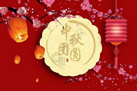 中秋節